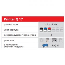 превью: Colop Printer Q17 | 17 х 17 мм