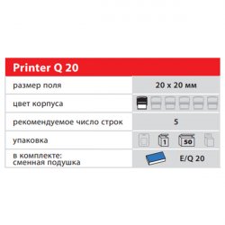превью: Colop Printer Q20 | 20 х 20 мм